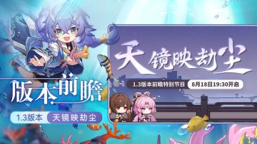 星穹铁道1.3前瞻直播300星琼兑换码+内容汇总