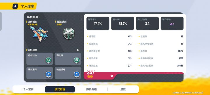 找队友一起打巅峰赛截图