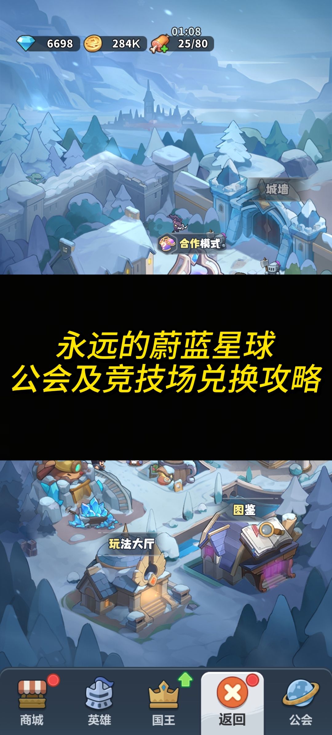 永远的蔚来星球公会及竞技场兑换攻略 1