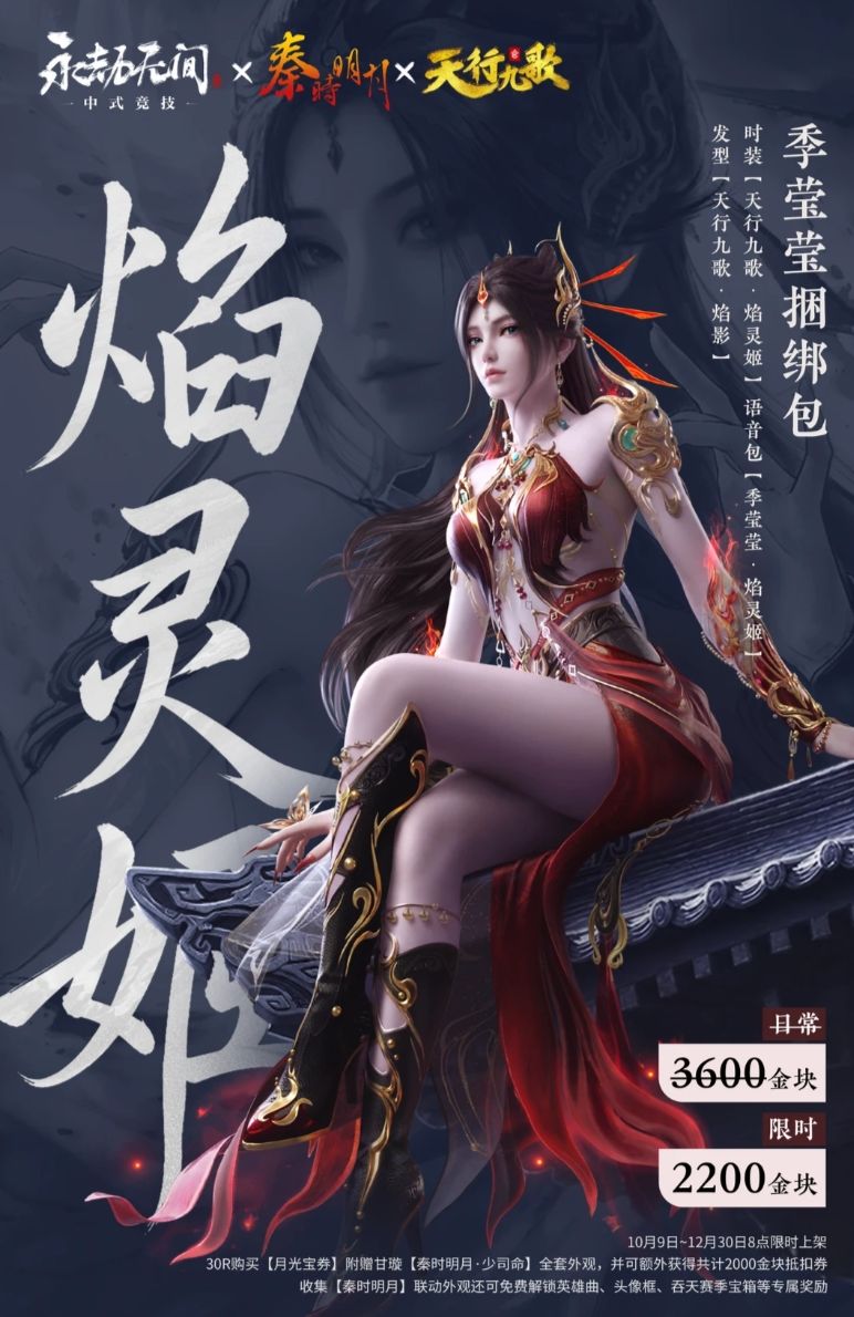 永劫联动秦时明月，鲨齿追加长剑！ 7