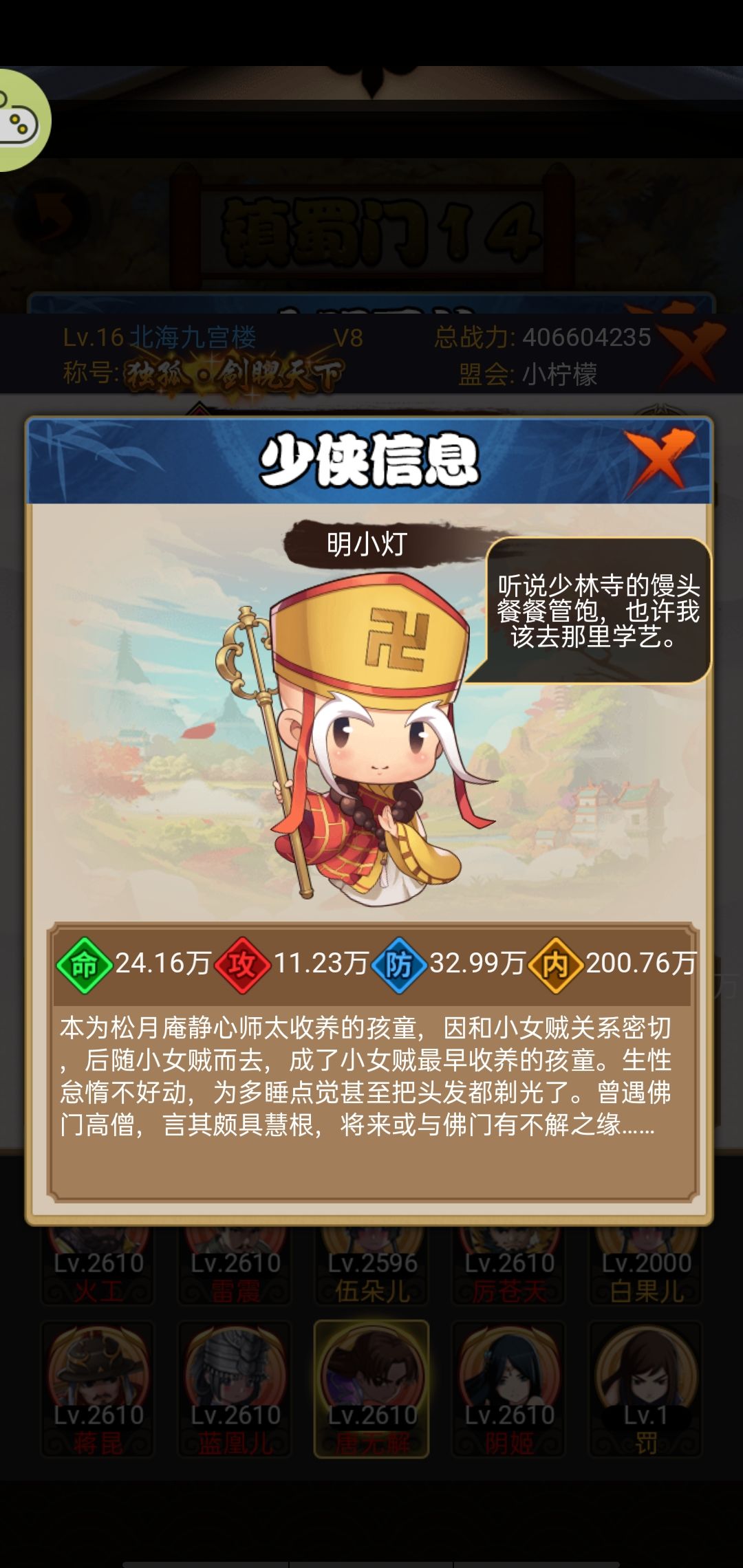 看大家在比不带装备的内力小侠客 2