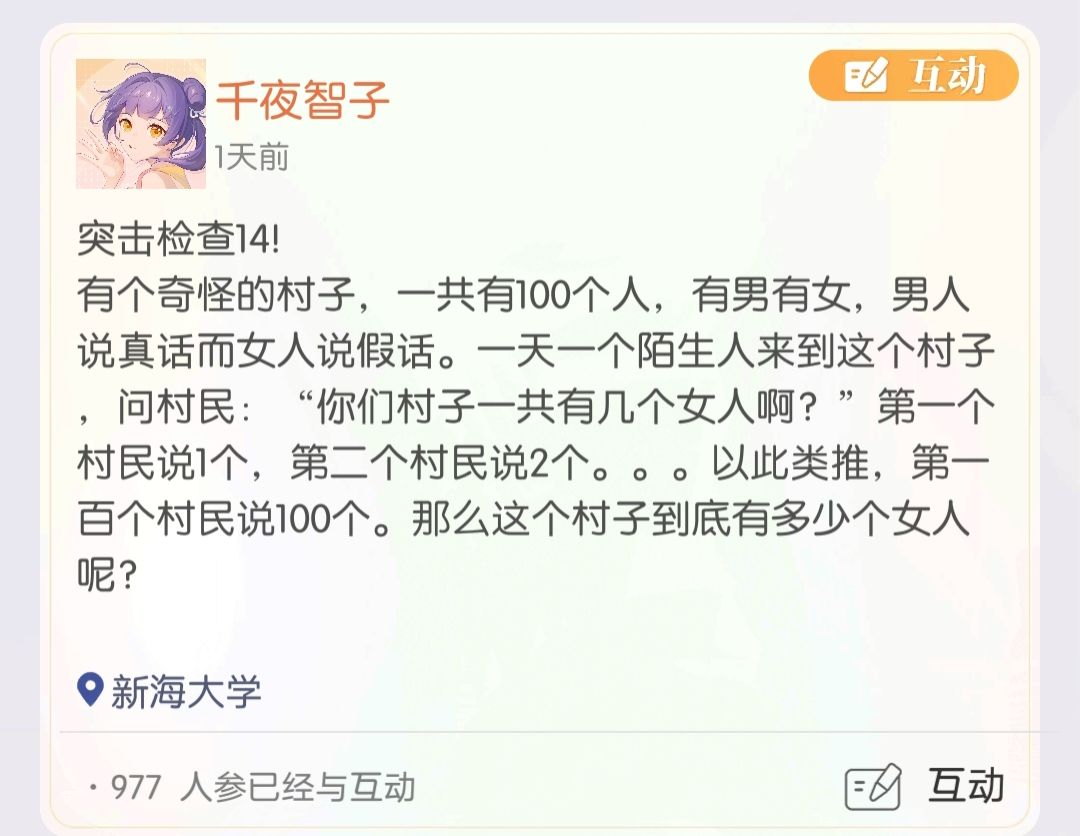 女人人数 1