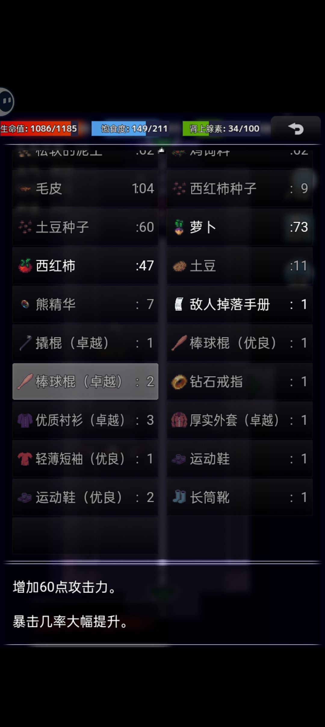 避难所商人出售物品 3