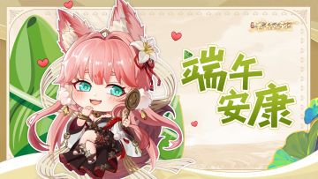 端午安康