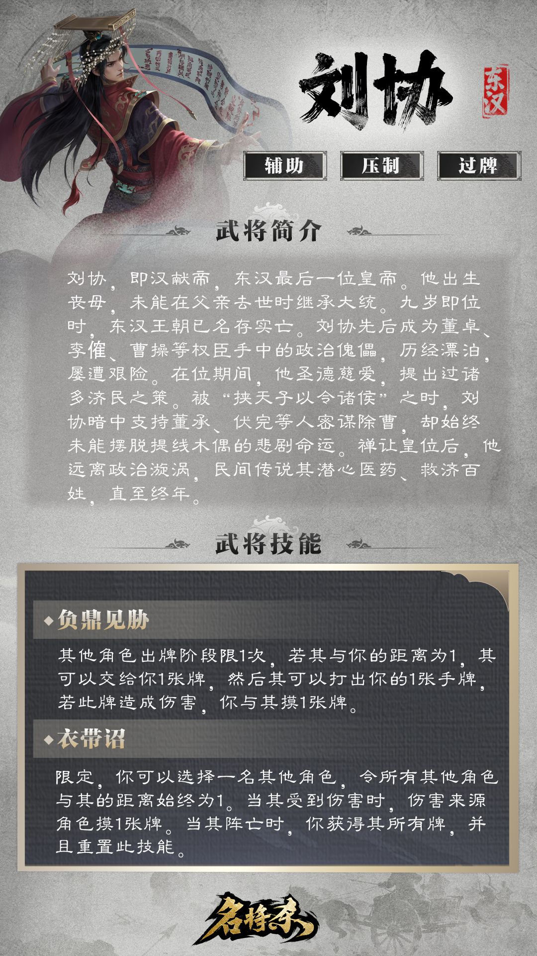 新武将爆料——刘协、刘表 & 丹青阁上新 2