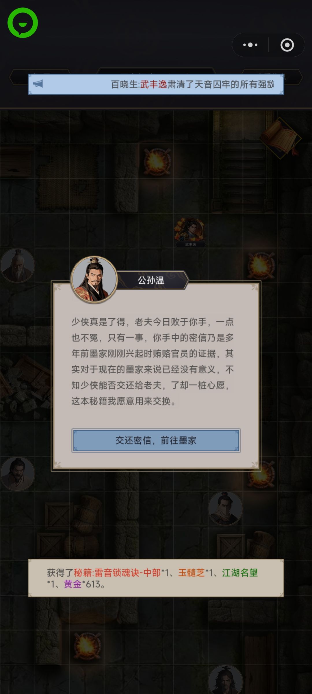 逐风重剑过天音 2
