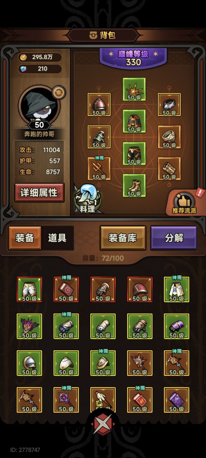打了一天,三个小时都打完了,结果身上穿的还都是昨天掉落的装备,今天还出现了一次奶牛,结果掉落的也没啥东西。截图