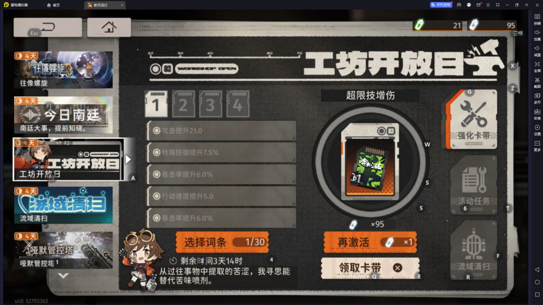 工坊活动词条选什么好? 1