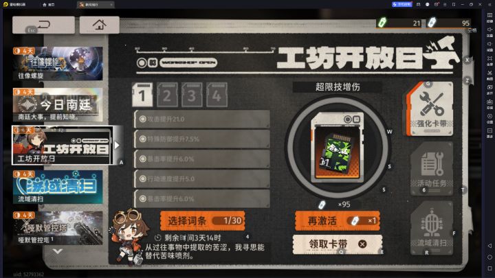 工坊活动词条选什么好?截图