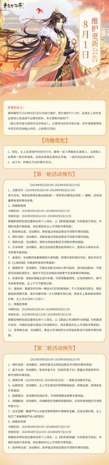 8月1日更新公告