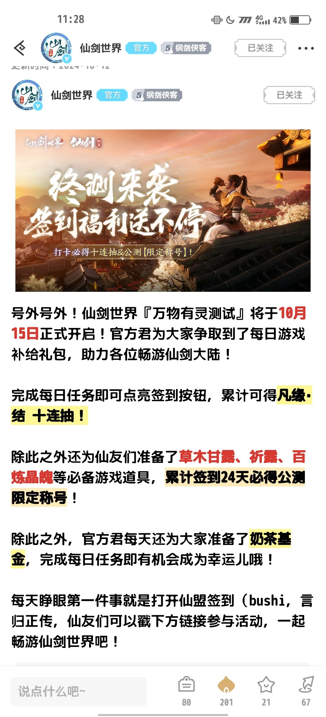 来联盟签到才能领限定称号和十连抽哦 1