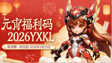 【内含福利】月圆人安，福利相伴｜元宵礼包暖心来袭