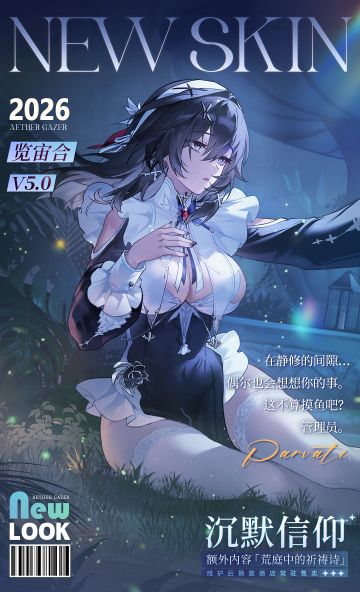 新增换装|焚轮·帕尔瓦蒂全新换装「沉默信仰」