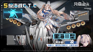 ►E.T.E兵器库◄ 艾塔·里海III型「同步者·凌」