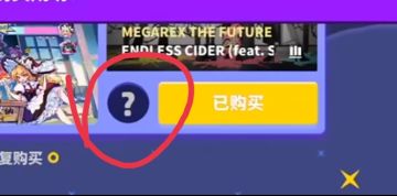 论关于喵斯内购