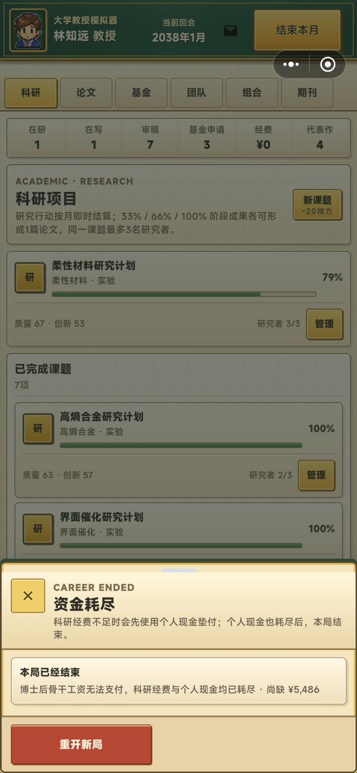 不让玩了白玩两小时截图