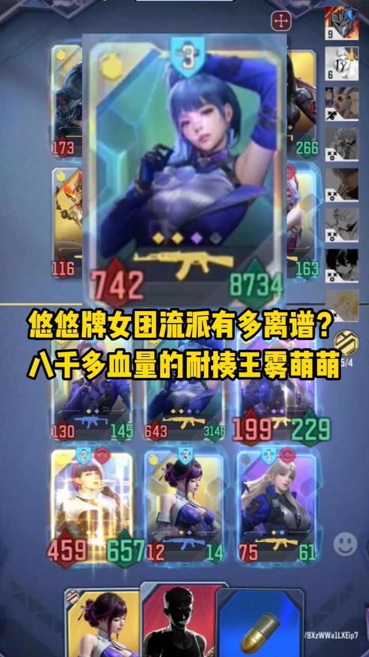 悠悠牌女团流派有多逆天？八千多血量的耐揍王雾萌萌！截图