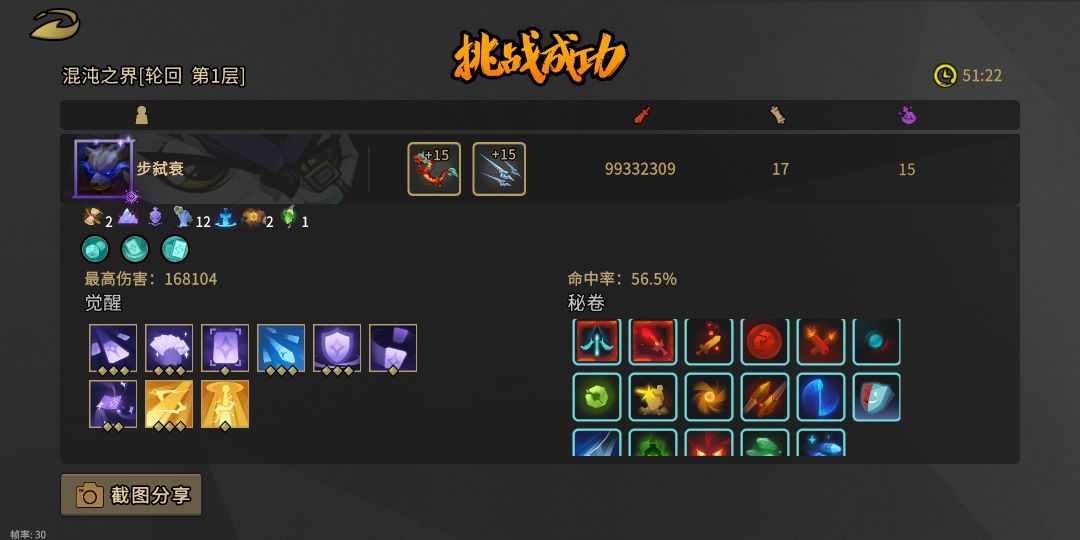 打了两个小时终于把紫鸮的成就完成了 2