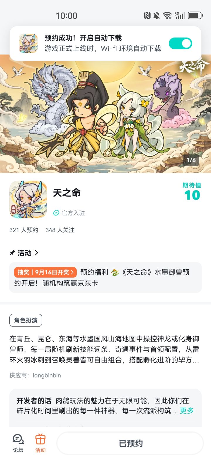 祝游戏红红火火，上线开启全新篇章截图