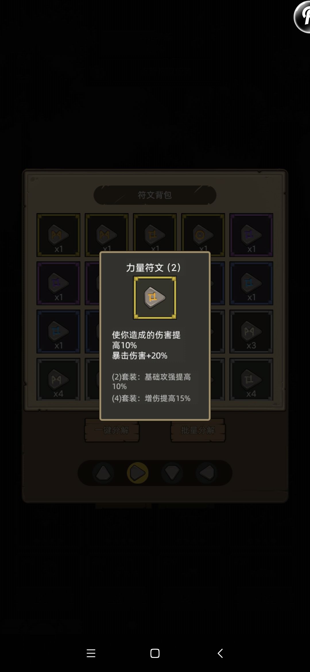 符文选择 2