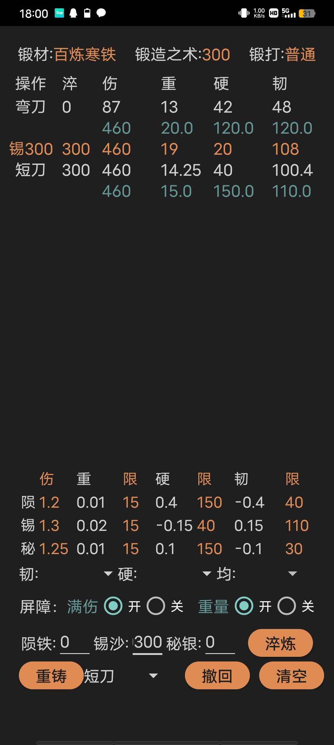 二档拿百练寒铁打个弯刀,三转进天狼 1