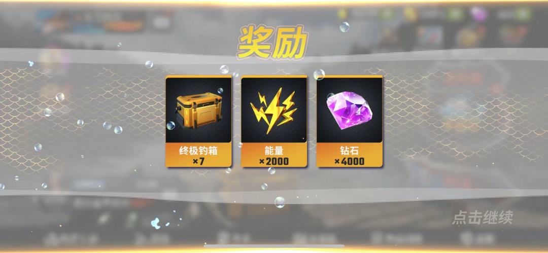 欢乐钓鱼大师内测兑换码 2