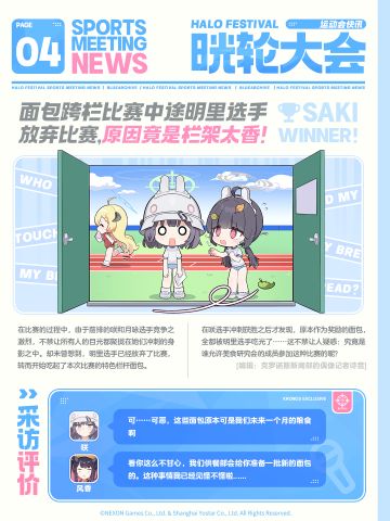 面包跨栏比赛中途明里选手放弃比赛，原因竟是栏架太香！