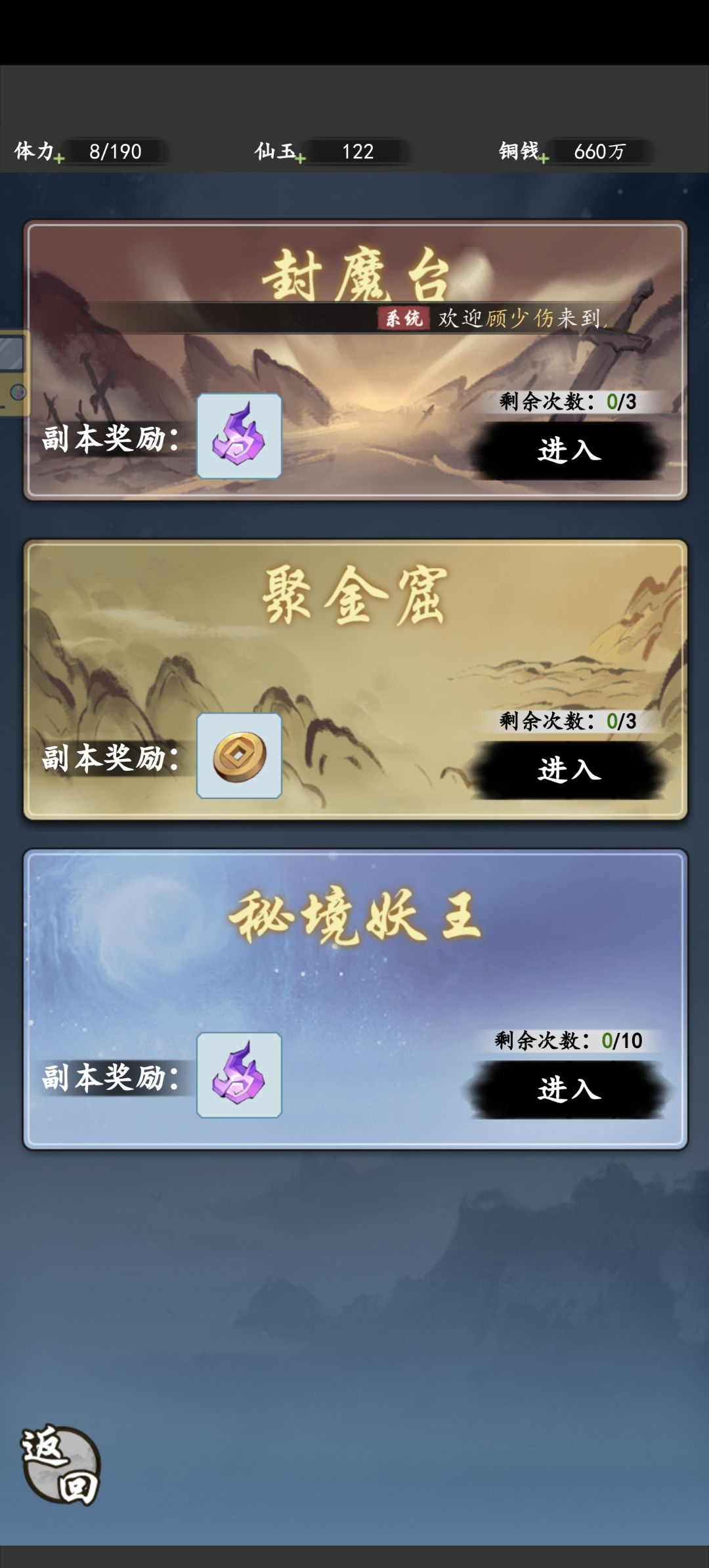 秘境妖王的玩法 1