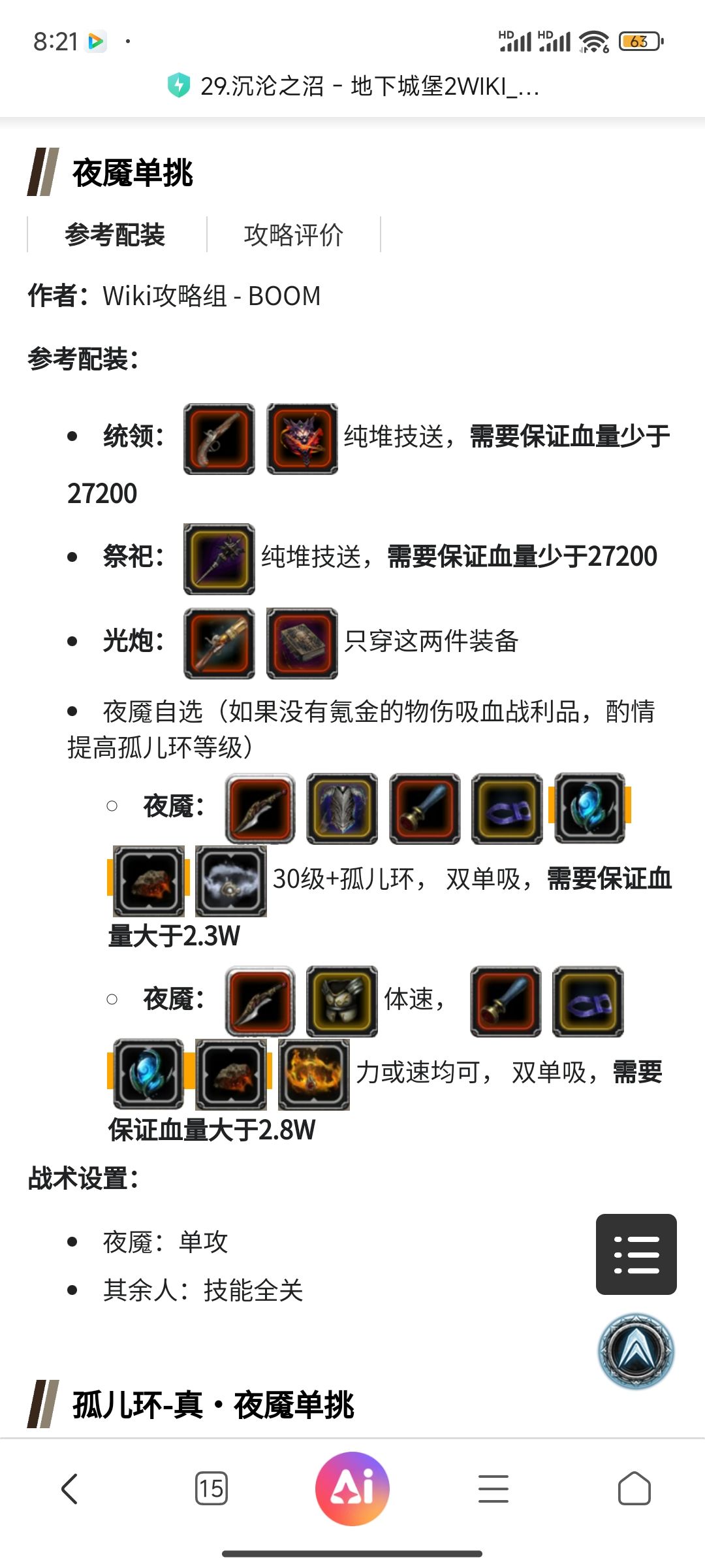 癫狂魔花没过的一定要看一下(夜魇打法) 3