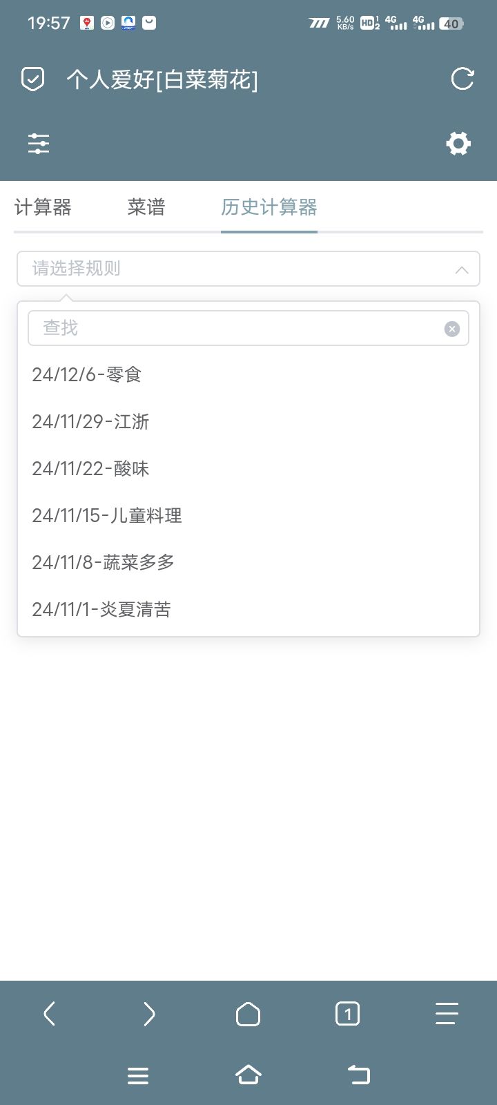 这个怎么用[表情_惊恐]，找不到对决黑暗料理界，救救孩子(°ー°〃)截图
