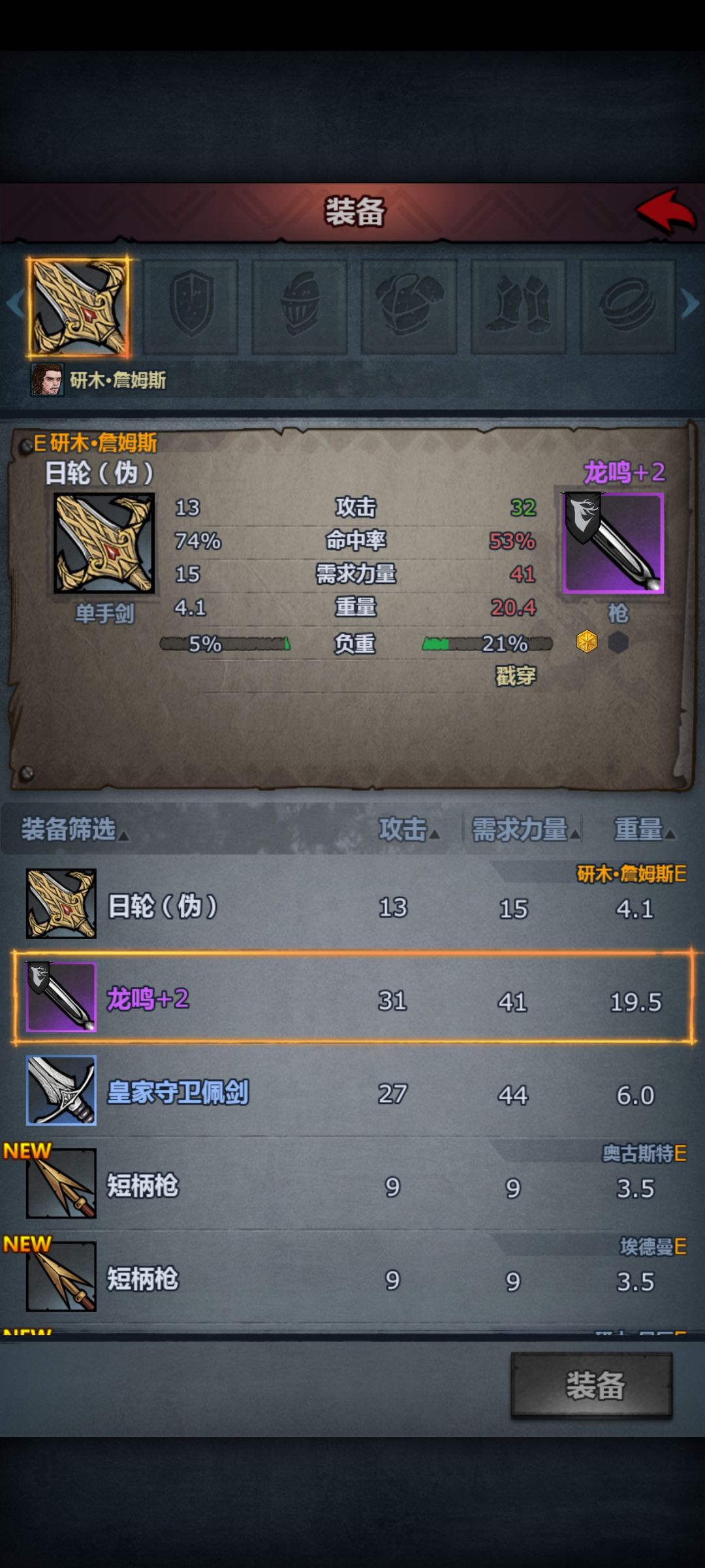 传家宝装备不了是什么原因 1