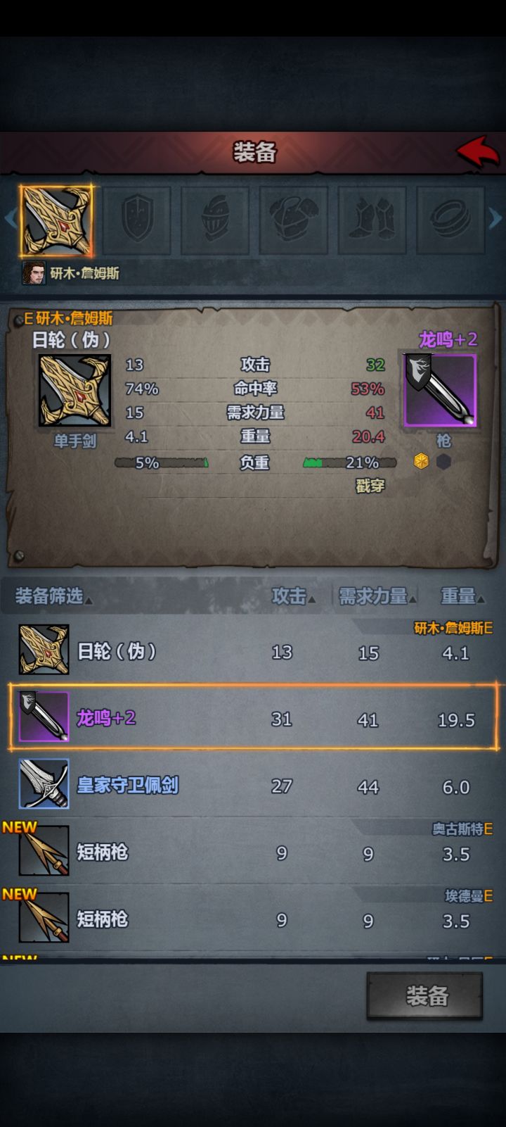 传家宝装备不了是什么原因截图