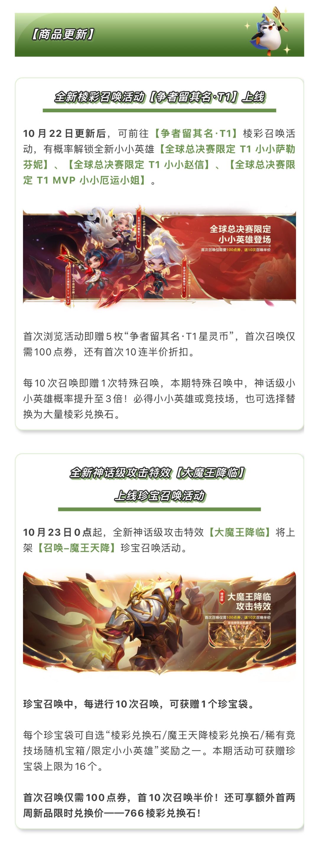 《金铲铲之战》18.5版本 10月22日更新公告 12