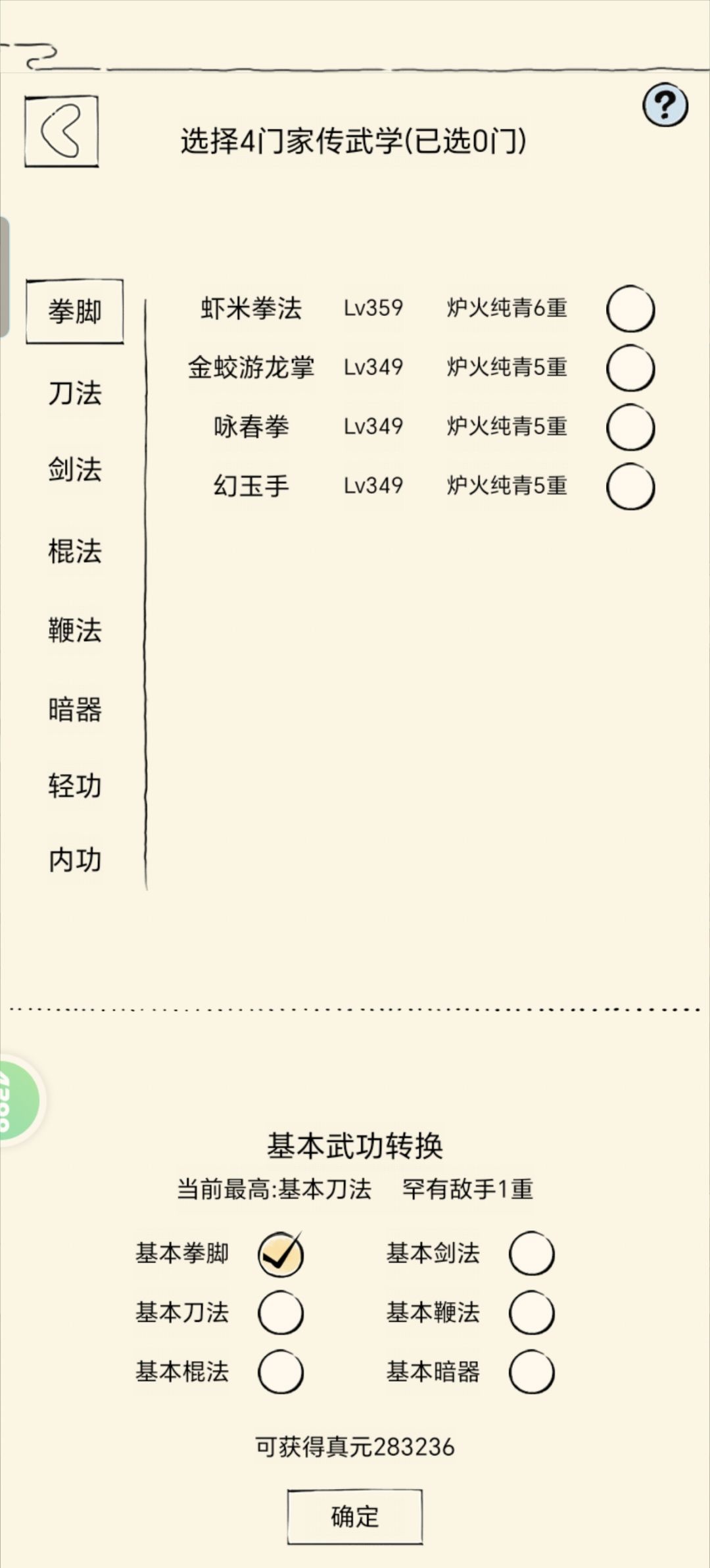 为什么传功列表里没有菠萝拳? 2