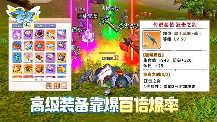 国内第一款3D飞行网游飞飞重逢终于出手游啦!截图