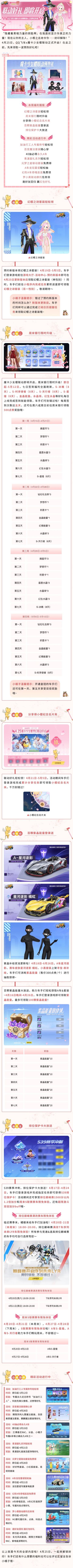 魔卡少女樱联动即将开启！专属套装等好礼免费领~