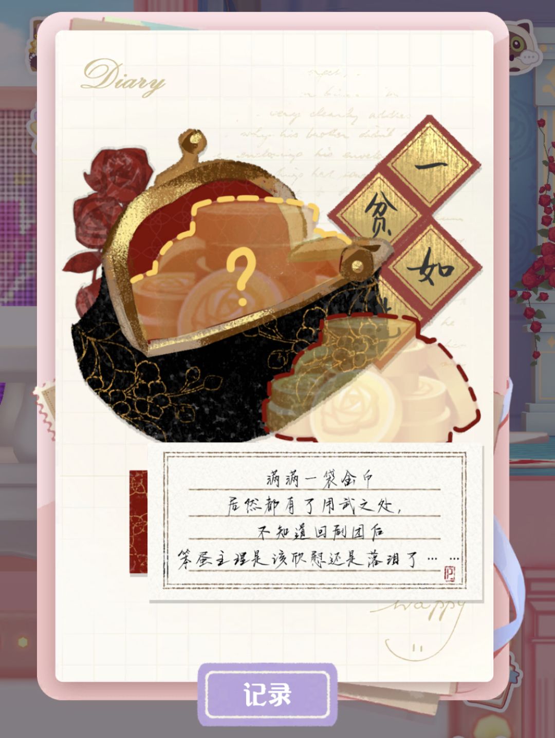 木兰剧情达成🌝 1