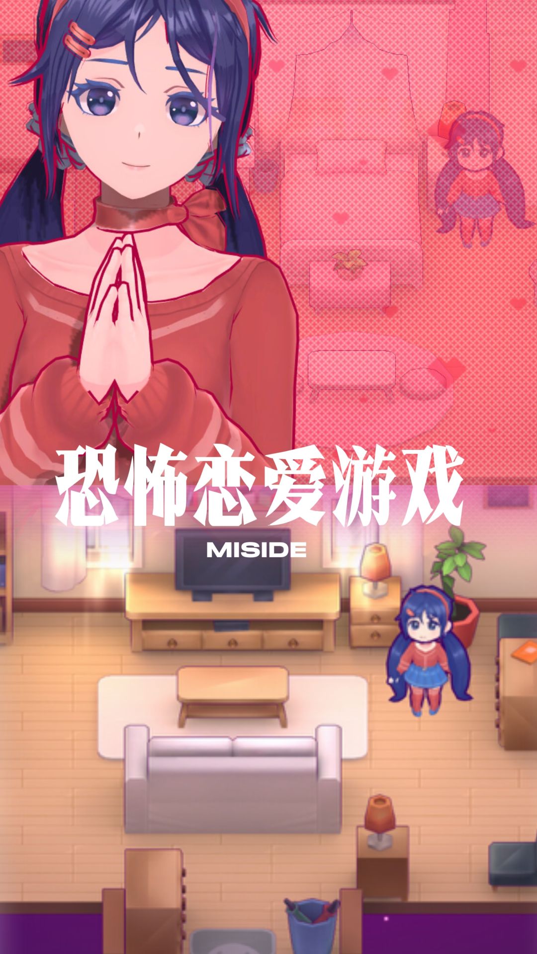 米塔Miside:恋爱游戏的惊悚新篇章 3