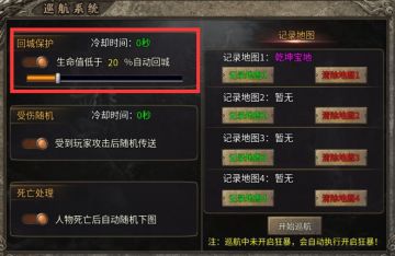 【龙之霸业】巡航系统