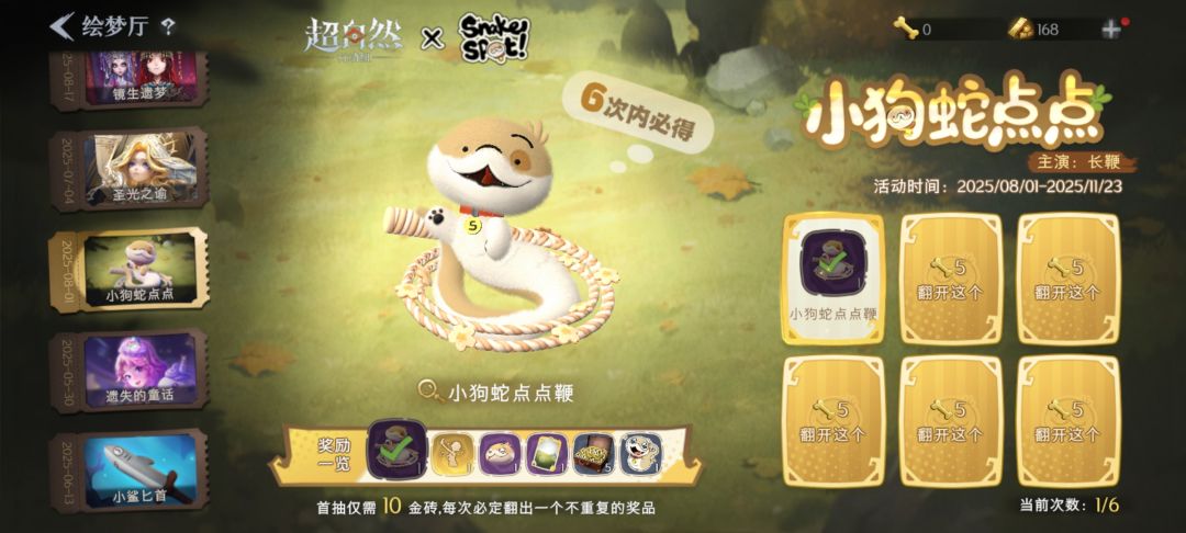 你们怎么知道我一发抽中蛇鞭的? 1