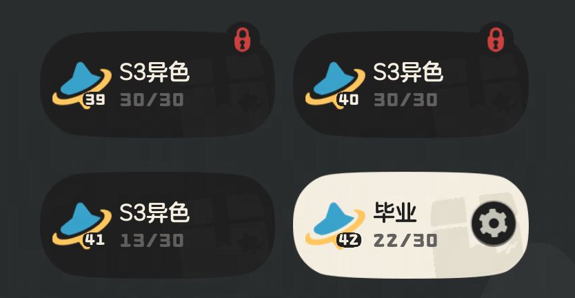 S3全异色属性毕业 2