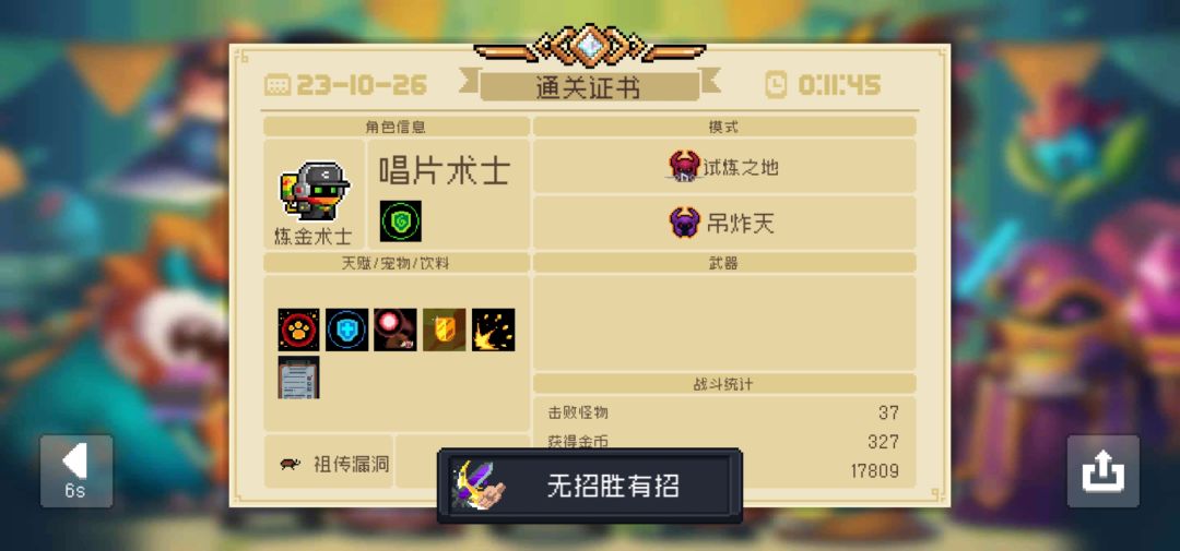 无招胜有招截图