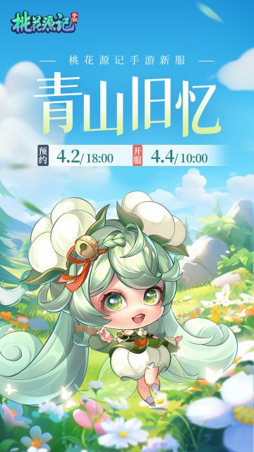 本周新服丨【青山旧忆】分享抱团码抽高级兽诀~