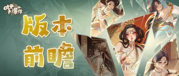 全新重大内容超前点播！可能有你一直期待的......