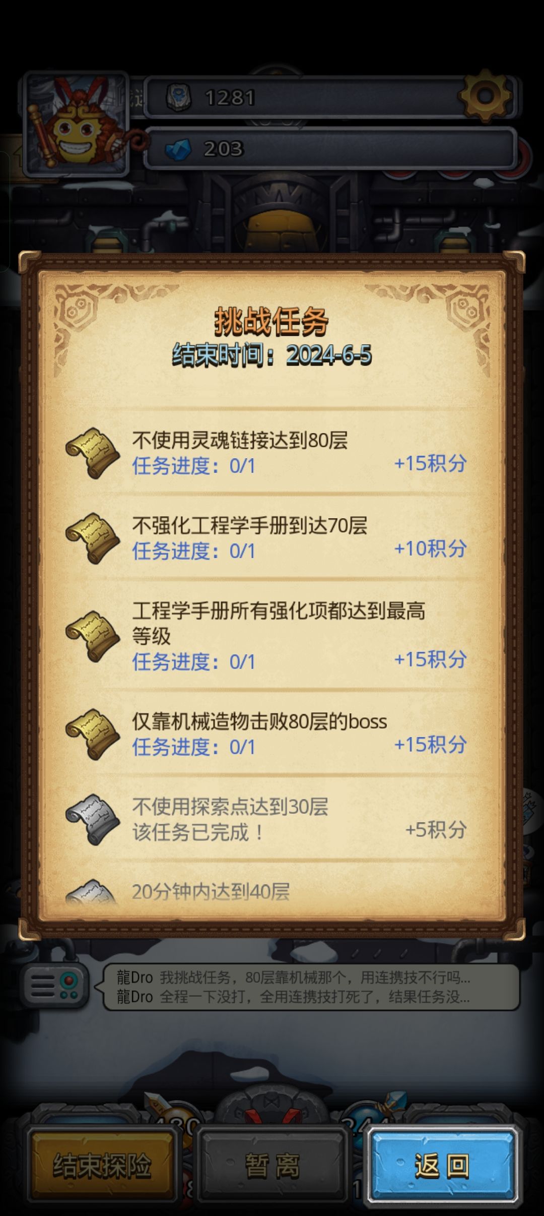 挑战任务最后一个不能放连携技吗? 2
