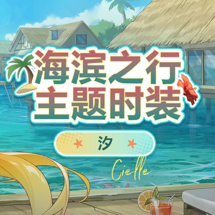 时装预览「汐-半糖柠蜜」套装 2