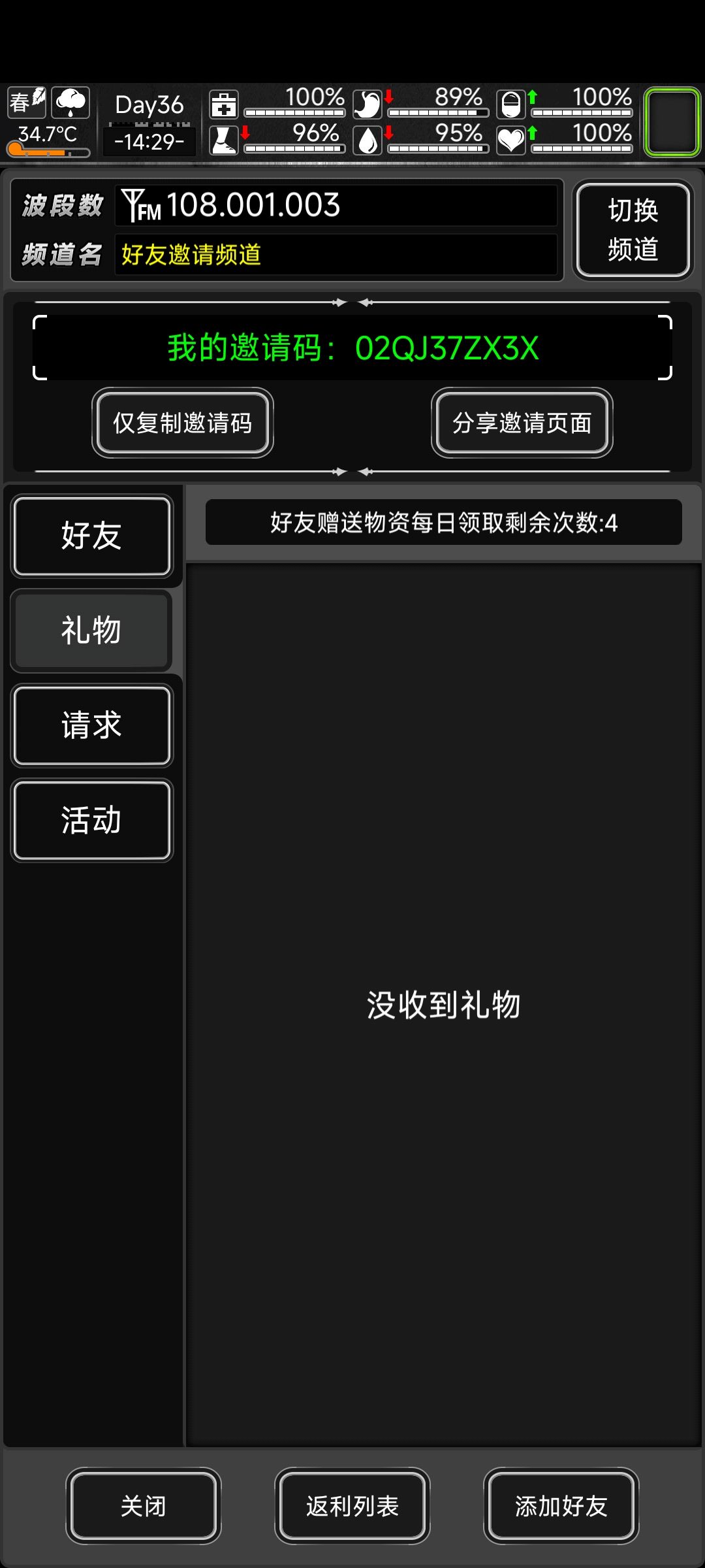 求加好友,互送东西哦,基本每天上线 1