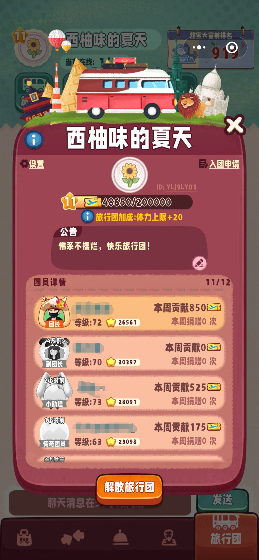 快乐旅行团,佛系不摆烂 2