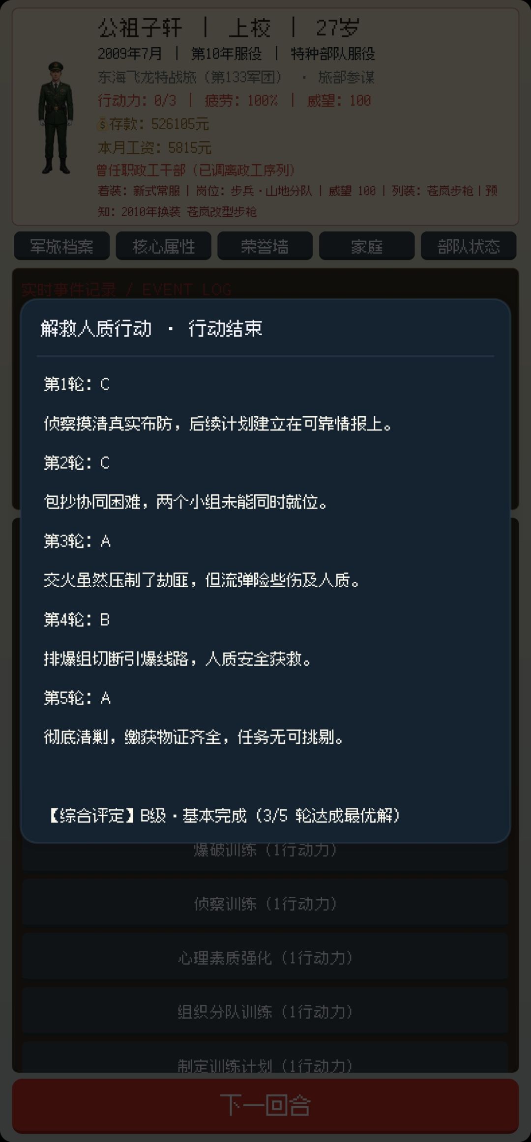 特种兵动不了 1