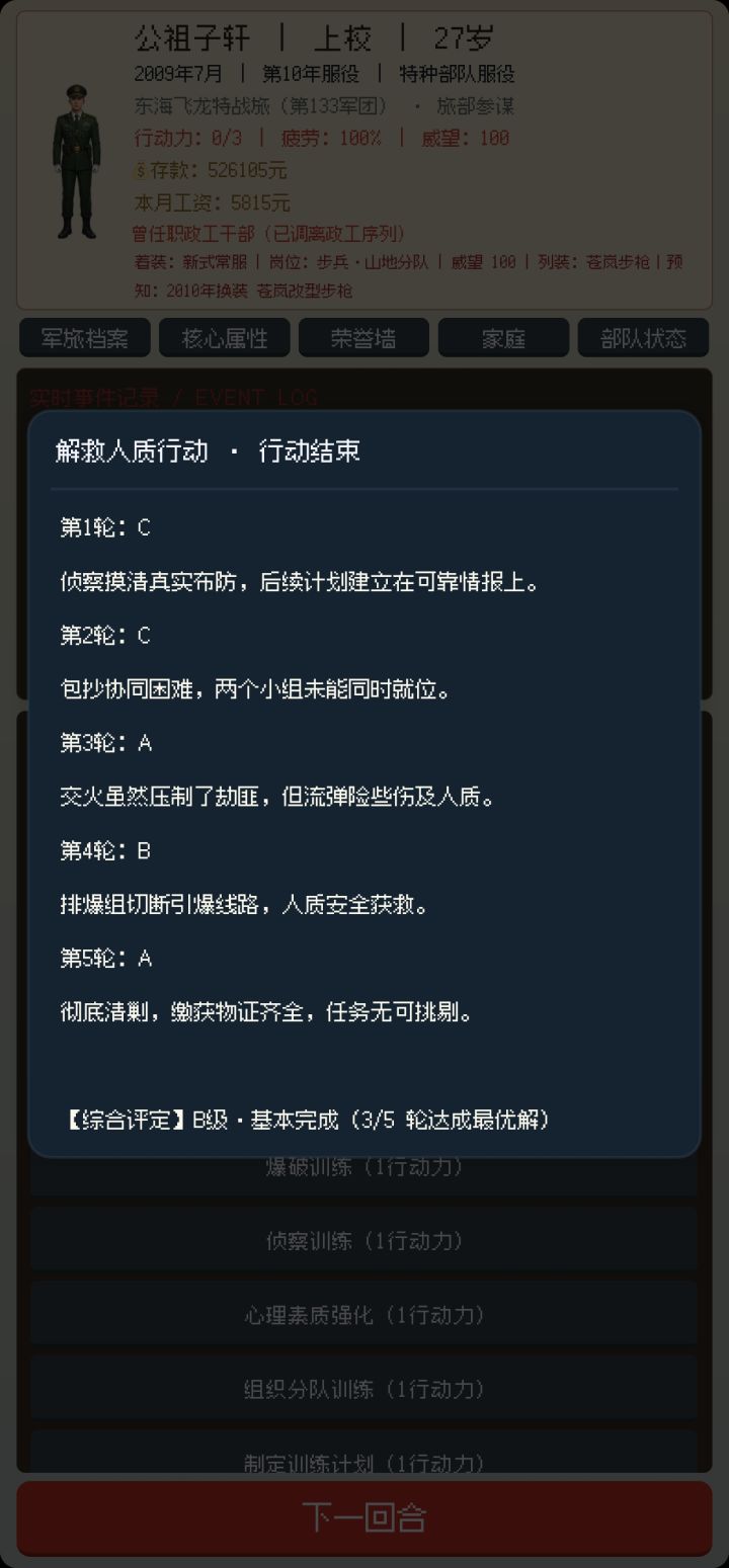 特种兵动不了截图